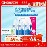 博士伦润明清透隐形眼镜水护理液120mlx3瓶 隐形眼镜护理液