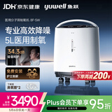 鱼跃制氧机5L升超轻音家用老人医用级吸氧气触屏带雾化8F-5W