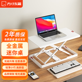 方寸东篱站立式升降桌笔记本桌迷你无极升降台办公台式电脑折叠桌面升降架 笔记本专用【迷你款】白色