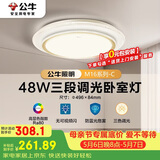 公牛（BULL）LED吸顶灯MX-E048B-BS三段调光卧室灯(M16-C)48W水晶边 送安装