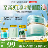 泊美植物菁盈粹肌源恒润精华面霜50g提升紧致轮廓 送女友礼物