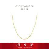 周大福精致蛇骨链18K金项链/素链 45cm E77生日礼物