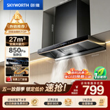 创维（Skyworth）欧式顶吸抽吸排油烟机家用变频27立方大吸力 以旧换新 一级能效脱排自净清洗Y011
