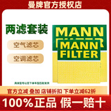 曼牌滤清器（MANNFILTER）滤清器/滤芯适配别克汽车保养套装 两滤（活性炭空调滤芯+空气滤芯） 21-26款 昂科威PLUS（1.5T 2.0T）