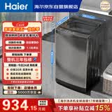 海尔（Haier）全自动波轮洗衣机10KG 防电墙直驱变频 一级能效 家电以旧换新京东自营 EB100B52Mate1