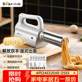 小熊（Bear）面条机家庭用 家用压面机 无线手持座式压面枪 小型电动自动不锈钢压面条机 8种出面模具YMJ-K40G1