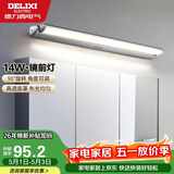 德力西（DELIXI）LED镜前灯 卫生间镜柜灯浴室柜灯防水雾壁灯化妆灯14W暖白光