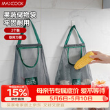 美厨（MAXCOOK）果蔬收纳挂袋 挂墙式收纳网袋厨房袋杂物袋置物袋2个装MCPJ1213
