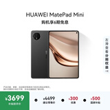 HUAWEI支持教育优惠 MatePad Mini 华为平板电脑小平板大手机 OLED屏SIM卡可通话 12+512GB 曜石黑