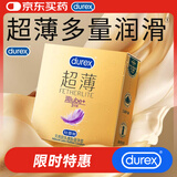 杜蕾斯 避孕套 安全套 倍滑超薄3只 润滑加倍  套套 计生用品成人情趣