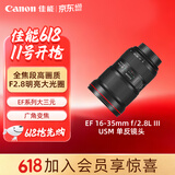 佳能（Canon）EF 16-35mm f/2.8L III USM 单反镜头 广角变焦镜头 大三元