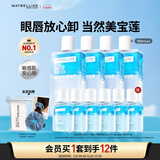 美宝莲眼唇卸组合840mL(150mL*4+40mL*6) 深层清洁母亲节礼物女