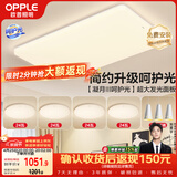欧普照明（OPPLE）护眼吸顶灯客厅大灯可调色高显指LED照明简约灯具灯饰套餐8包安装