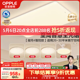 欧普照明（OPPLE）全光谱护眼吸顶灯客厅灯智能LED照明灯具简约现代大气套餐9包安装