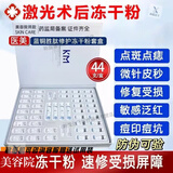 卡蜜妍蓝铜胜肽冻干粉术后修复医用皮肤屏障受损泛红祛斑美白祛黄提亮肤 1盒 44支 礼盒装（激光祛斑术后修复） 升级款（礼盒包装）