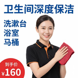 卫生间深度保洁 卫生间清洁 浴室玻璃马桶清洁消毒 单位厕所公厕深度保洁 墙角地面瓷砖缝隙清洁除垢彻底清洁 单位厕所深度保洁3小时