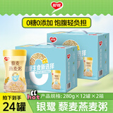 银鹭藜麦燕麦粥280g*12罐*2箱 礼盒低脂健康粗粮燕麦粥代餐