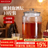 美厨（MAXCOOK）泡酒瓶泡酒坛 玻璃家用酿酒密封药酒罐 10斤装+酒提+刷子 MCX783