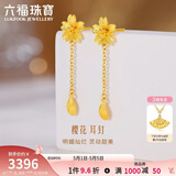 六福珠宝母亲节礼物 足金樱花黄金耳钉耳坠女 计价 L07TBGE0004 约2.43克