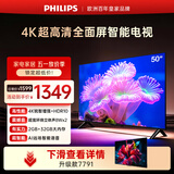 飞利浦（PHILIPS）电视 50英寸4K超高清智慧全面屏 高频调光护眼 远场AI语音智能液晶平板电视机50PUF7590/T3