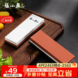 张小泉速刃双面可用磨刀石防滑180/240目 C502271