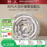 梦洁家纺燃梦30%纤维大豆被芯A类抗菌春秋四季被填充物约1500g 248*248cm