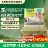曼牌滤清器（MANNFILTER）倍清芯多效空调滤芯FP2358雅阁CRV杰德思铂睿奥德赛歌诗图哈弗H6