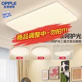 欧普照明（OPPLE）护眼吸顶灯客厅大灯可调色高显指LED照明简约灯具灯饰套餐3包安装