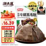 潮夫道冷藏黑毛肚250g 川渝涮火锅食材毛肚牛杂千层肚牛百叶生鲜