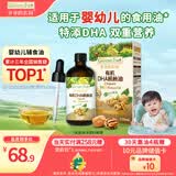 爷爷的农场有机DHA核桃油辅食油110ml 凉拌热炒婴幼儿宝宝食用油