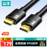 山泽HDMI线 4K数字高清线 12米 工程级视频线 笔记本显示器投影仪电脑电视机机顶盒数据连接线 QT120