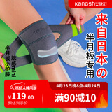 康舒（kangshu）半月板护膝运动专业防护男女士专业膝盖髌骨关节炎保暖跑步登山