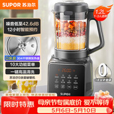 苏泊尔（SUPOR）降噪破壁机 家用1.2L小型多功能辅食料理机 可预约轻音免滤豆浆机 3-4人破冰碎冰榨汁机 SPJ002S