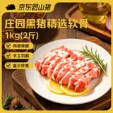 京东跑山猪 国产黑猪肋软骨2斤  慢养免切猪肉排骨红烧炖煮