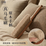 品喻（PINYU）马毛床刷家用软毛扫床神器实木手柄床上除尘刷地毯清洁刷不伤面料