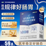 江中益生菌冻干粉1.2W亿活菌益生菌成人通用肠胃益生菌 【一品一码】12000亿活菌 20条*5盒