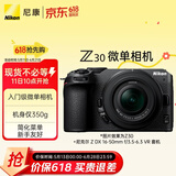 尼康（Nikon）Z30 16-50mm f/3.5-6.3VR微单套机 自拍模式 入门级微单 可翻转显示屏