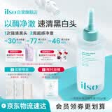 ILSO黑头导出精华液黑头水去粉刺白头闭口深层清洁控油平衡礼物150g
