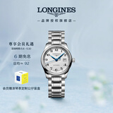 浪琴（LONGINES）瑞士手表 名匠系列 女士钢带机械表母亲节礼物 L22574786