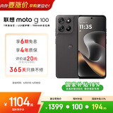 摩托罗拉 联想moto g100 四年质保 LCD护眼屏 7000mAh超强续航 8GB+256GB黑曜石