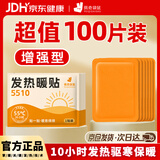 佩奇袋鼠暖宝宝贴【100片】增强版暖贴自发热暖身贴生理期暖宫腰腹关节贴