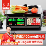 东美（Dongmei）称重电子秤商用台秤计价秤计数电子称菜场超市高精度卖菜专用秤