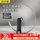 炊大皇 可立可视玻璃盖把手炒锅盖20cm 304不锈钢包边煎锅火锅蒸锅防爆
