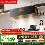 万和【小双翼WZ730·平嵌大空间】跨界侧吸抽排25风量大吸力家用超薄小户型智旋洗以旧换新油烟机