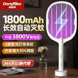 德雷博（DEREMBO ）电蚊拍灭蚊拍大容量锂电池持久续航紫光诱蚊家用灭蚊器苍蝇拍P07