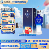 洋河天之蓝52度520mL白酒 洋河酒厂旗舰 52度 520mL 1盒