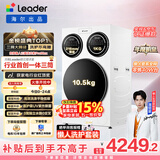 统帅（Leader）独家首发 海尔出品懒人三筒洗衣机ProMax 12.5KG滚筒全自动 内衣洗 三桶年度机皇 家电国家补贴697