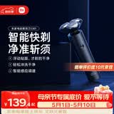 米家电动剃须刀S301小米刮胡刀智能快剃 防止夹须 刮胡须刀3刀头弹性减压浮动生日礼物送男友/父亲礼物