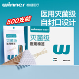 稳健（Winner）医用灭菌消毒棉签棒50支*10袋/盒便携装清洁消毒伤口护理棉棒