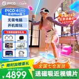 PICO 4  Ultra【直降200元】 VR一体机 Pro 智能眼镜AR VR体感游戏机3D头盔 PICO 4 Ultra 运动Plus版